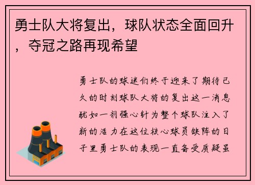 勇士队大将复出，球队状态全面回升，夺冠之路再现希望