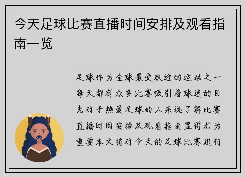 今天足球比赛直播时间安排及观看指南一览