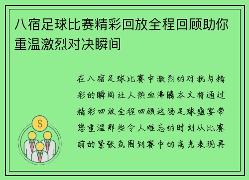八宿足球比赛精彩回放全程回顾助你重温激烈对决瞬间